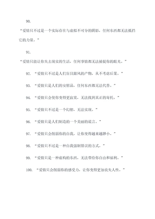 不相信爱情的名言名句