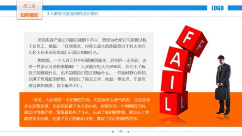 职场发展商务风职业规划通用PPT模板