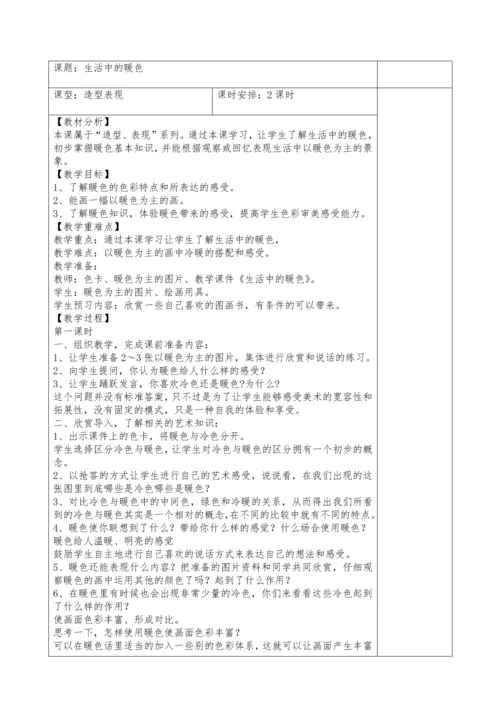 最新2016-2017学年秋季学期人美版小学四年级美术上册教案可打印.docx