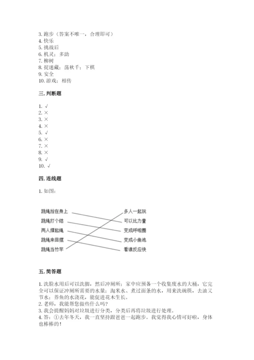 部编版二年级下册道德与法治 期末测试卷及参考答案（名师推荐）.docx