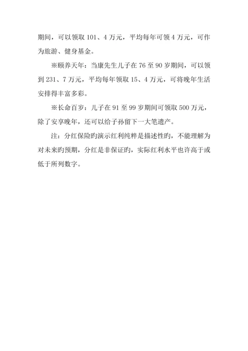 家庭理财规划的方案.docx
