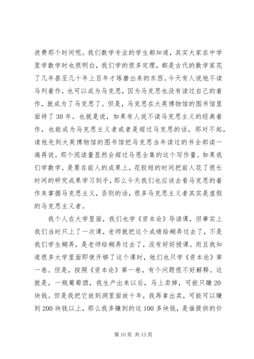 学习马克思主义经典着作的体会 (3).docx