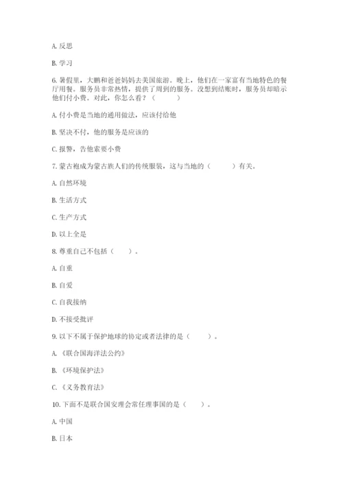 部编版道德与法治六年级下册期末测试卷及参考答案（黄金题型）.docx