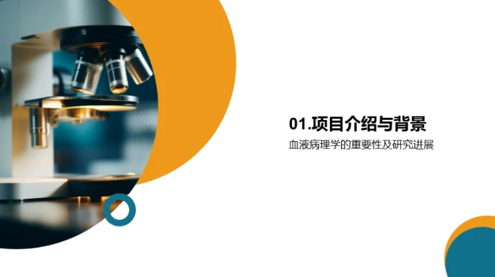 血液疾病病理破译