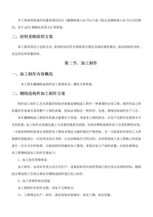 方管自行车车棚综合施工专题方案最新.docx