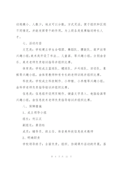 开展班级活动的策划书.docx