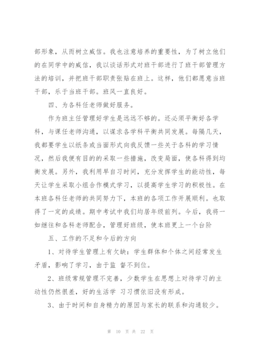 七年级上学期班主任工作总结5篇.docx