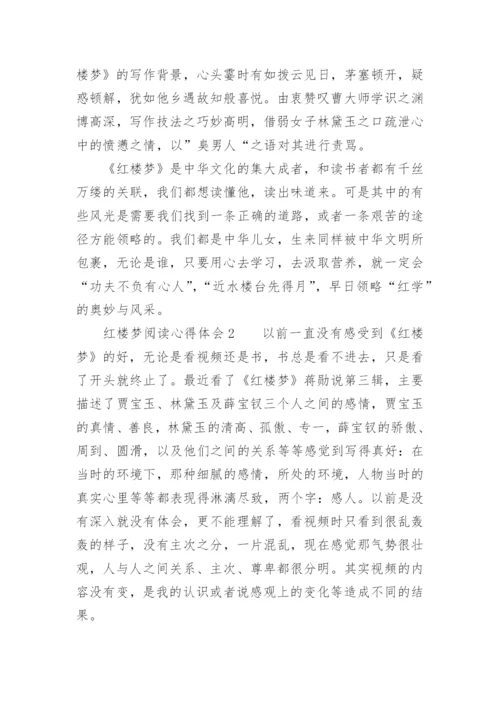 红楼梦阅读心得体会_4.docx