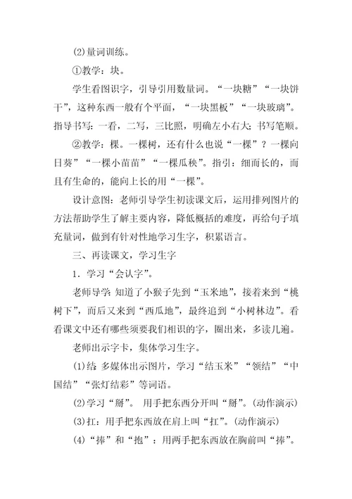 2022实用的小猴子下山教案4篇