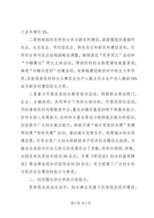 妇联维权服务报告.docx