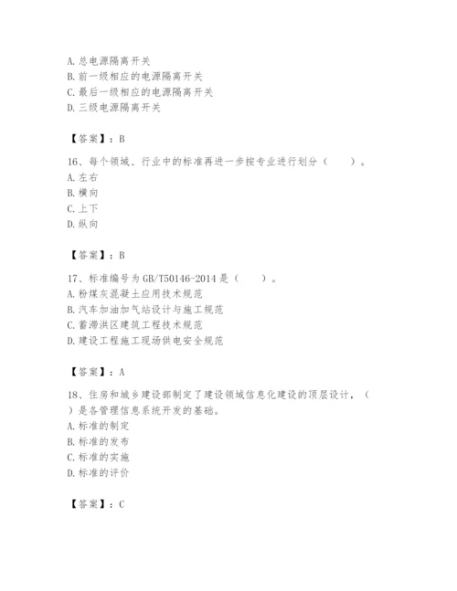 2024年标准员之专业管理实务题库附完整答案【典优】.docx
