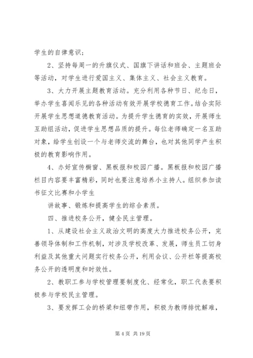 6市文明校园创建活动实施方案.docx