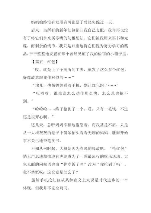关于红包的作文.docx