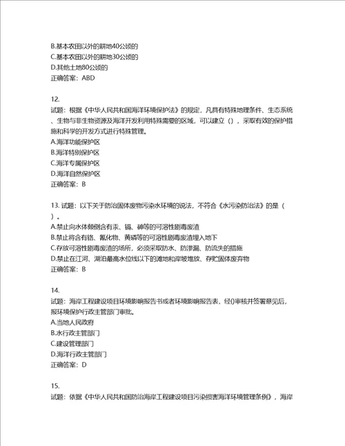 环境评价师环境影响评价相关法律法规考试试题含答案第575期