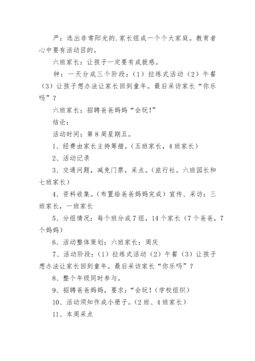 家长委员会会议方案.docx