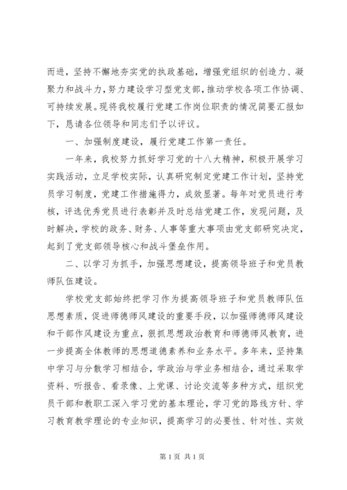 报社党支部书记年度述职报告.docx