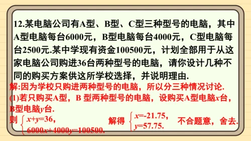 第十章 二元一次方程组 复习题课件（共22张PPT）