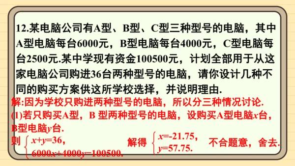 第十章 二元一次方程组 复习题课件（共22张PPT）
