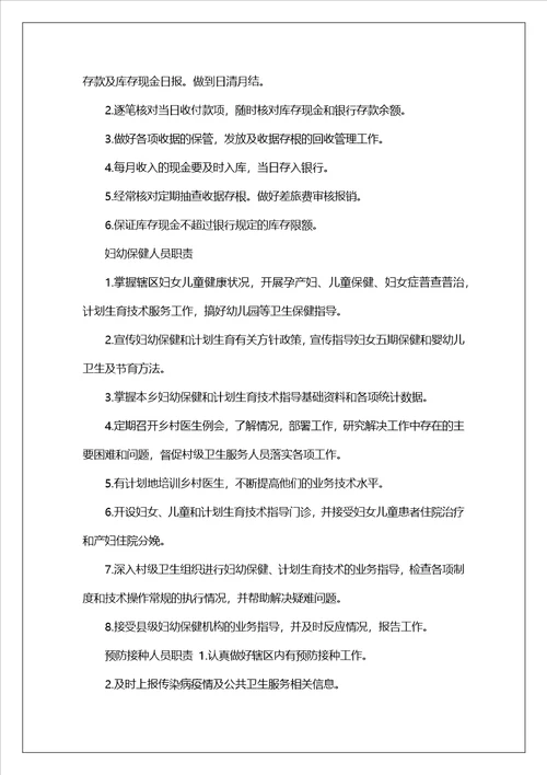 乡镇计生服务岗位职责