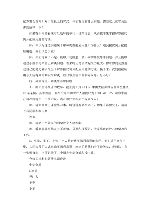 比的应用教案汇编五篇.docx