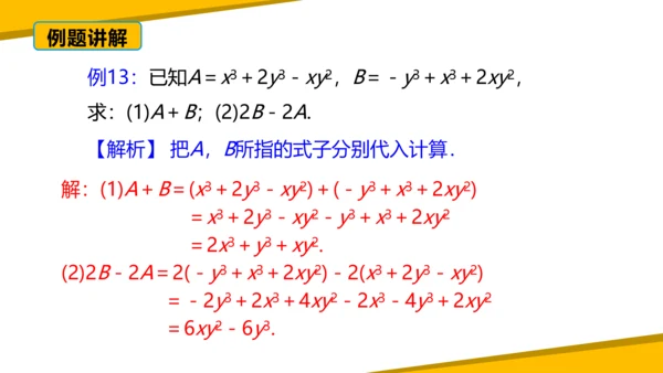 第二章 整式的加减 章末复习课件（60张PPT）