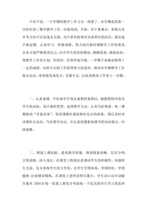 初中数学教师个人教学工作心得总结范文.docx