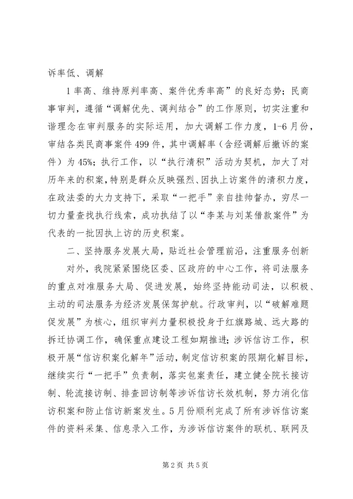 综治工作汇总暨工作计划(汇报) (4).docx