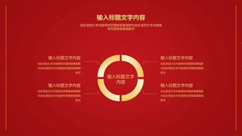红色中国风卷轴喜庆元旦节日PPT模板