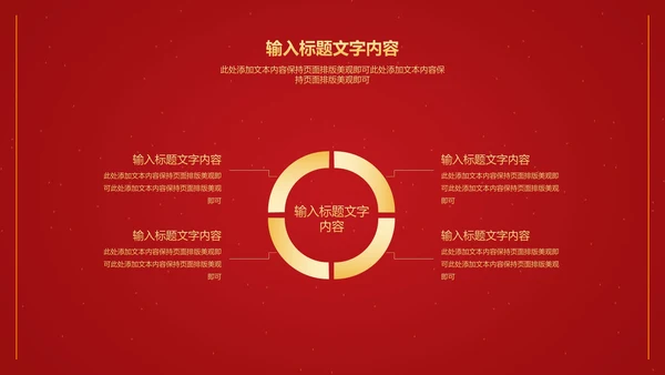 红色中国风卷轴喜庆元旦节日PPT模板