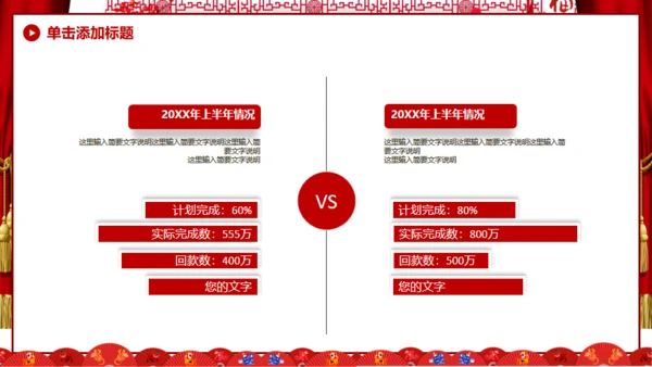 开门红新年工作计划通用PPT模板
