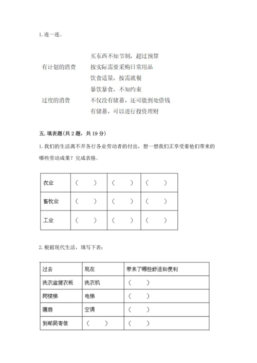 部编版四年级下册道德与法治《期末测试卷》精品（实用）.docx