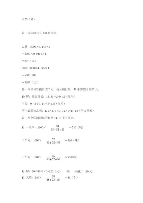 六年级小升初数学解决问题50道（考点梳理）word版.docx