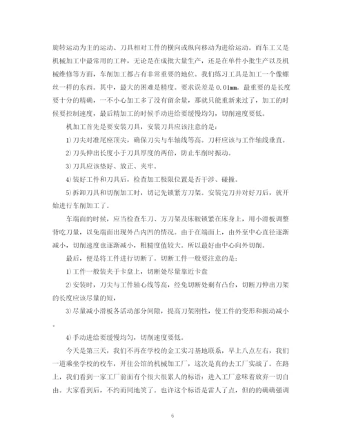 2023年金工实习报告范文.docx