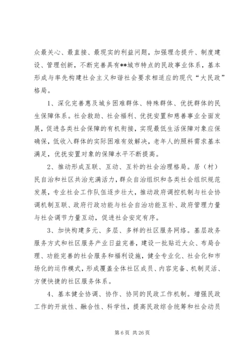 政府民政事业发展工作计划.docx