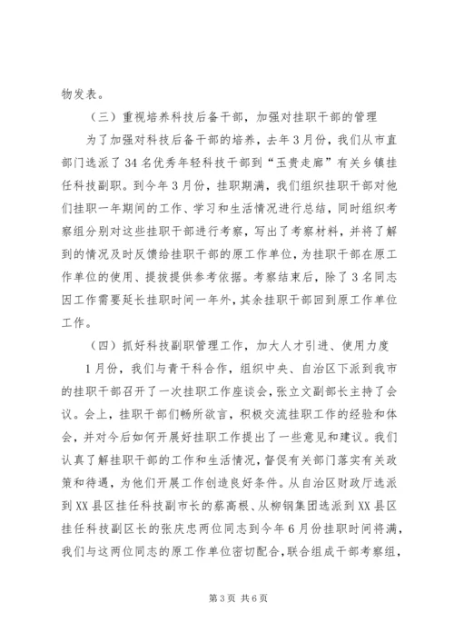 人才科人才半年工作总结及下半年工作思路.docx