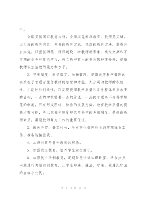 2022年初中学校工作计划.docx