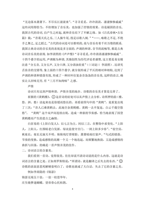 浅谈古典诗词的语言美
