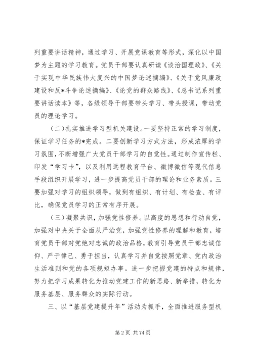 机关党支部XX年党建工作计划[共五篇].docx