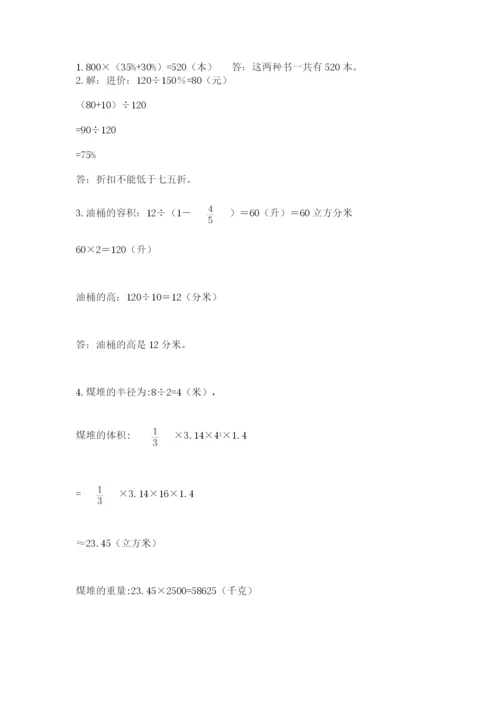 北师大版小学六年级下册数学期末检测试题精品【突破训练】.docx