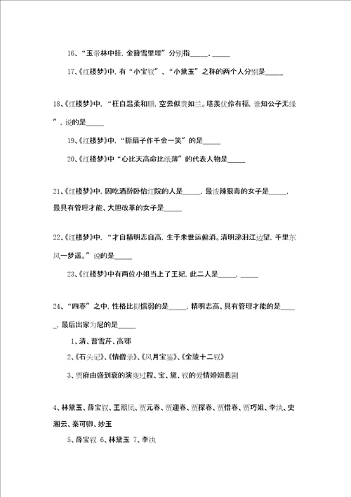四大名著的文学常识四大名著文学常识100题