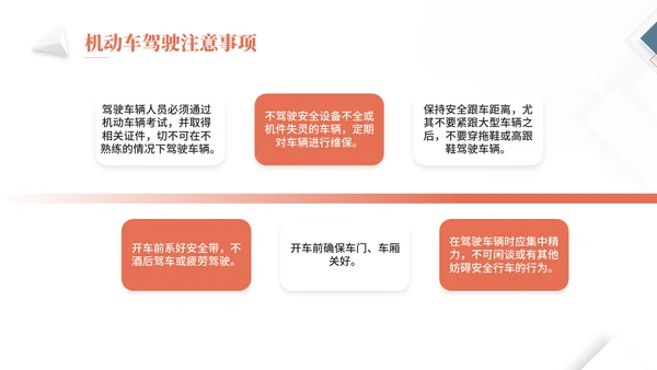 物业公司员工安全知识通用PPT课件模板