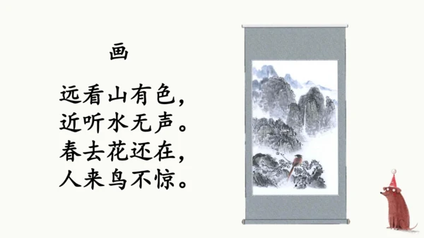 统编版语文一上第二、三单元 复习课件
