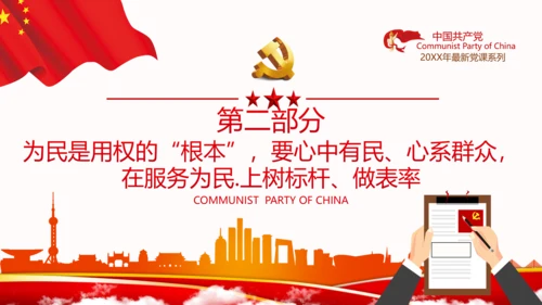 2020年走进新时代谋求新作为党政党建党组支部团委学习党课