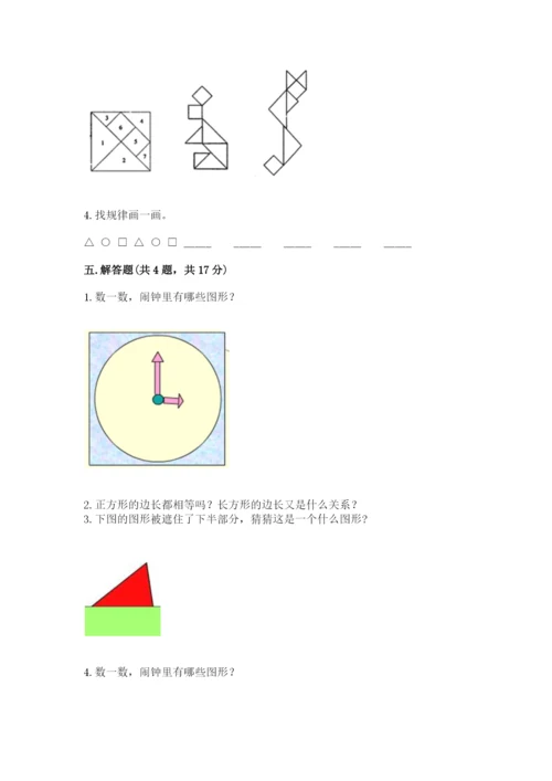 苏教版一年级下册数学第二单元 认识图形（二） 测试卷附完整答案【精品】.docx