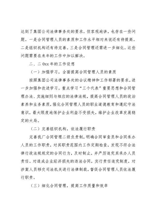 合同管理的工作总结范文(共4页)