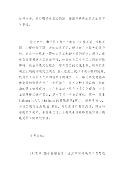 企业员工管理的论文有哪些.docx