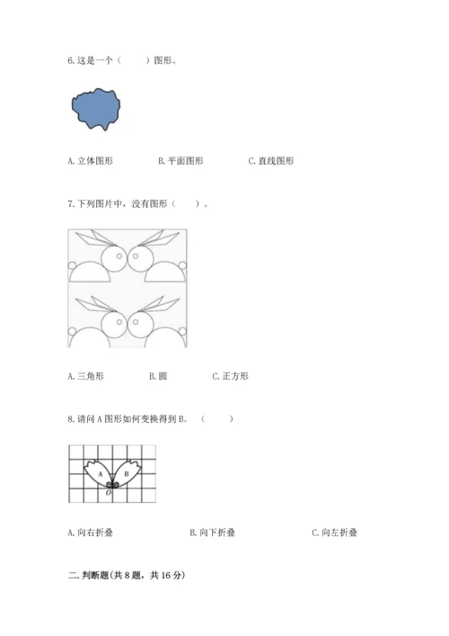 苏教版一年级下册数学第二单元 认识图形（二） 测试卷附答案【考试直接用】.docx