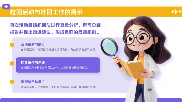 紫色3D立体风大学生个人简历模板