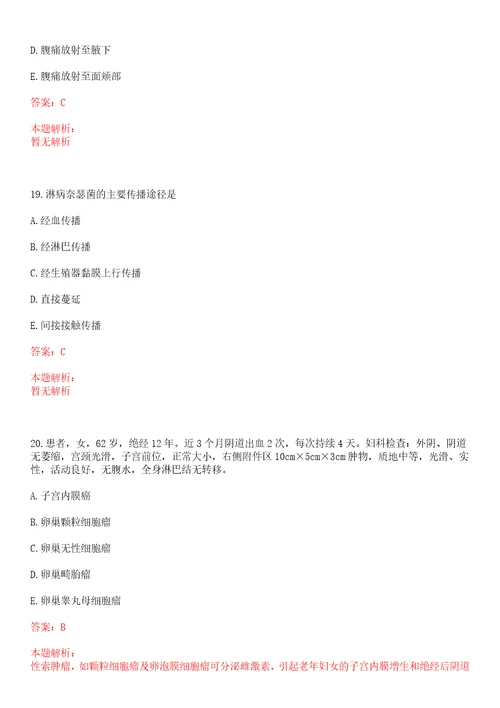 2022年02月海南疾病预防控制中心招聘专业技术人员考试及考核人选考试参考题库答案解析