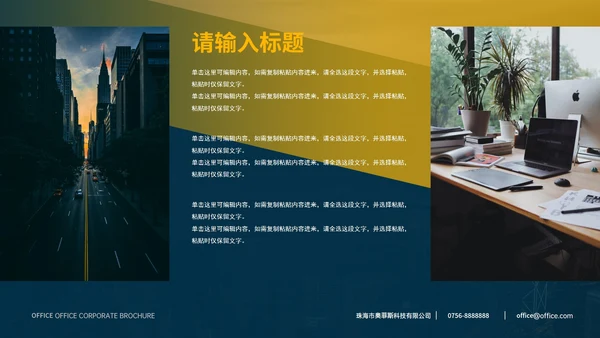 蓝黄现代商务简约实景企业画册PPT模板